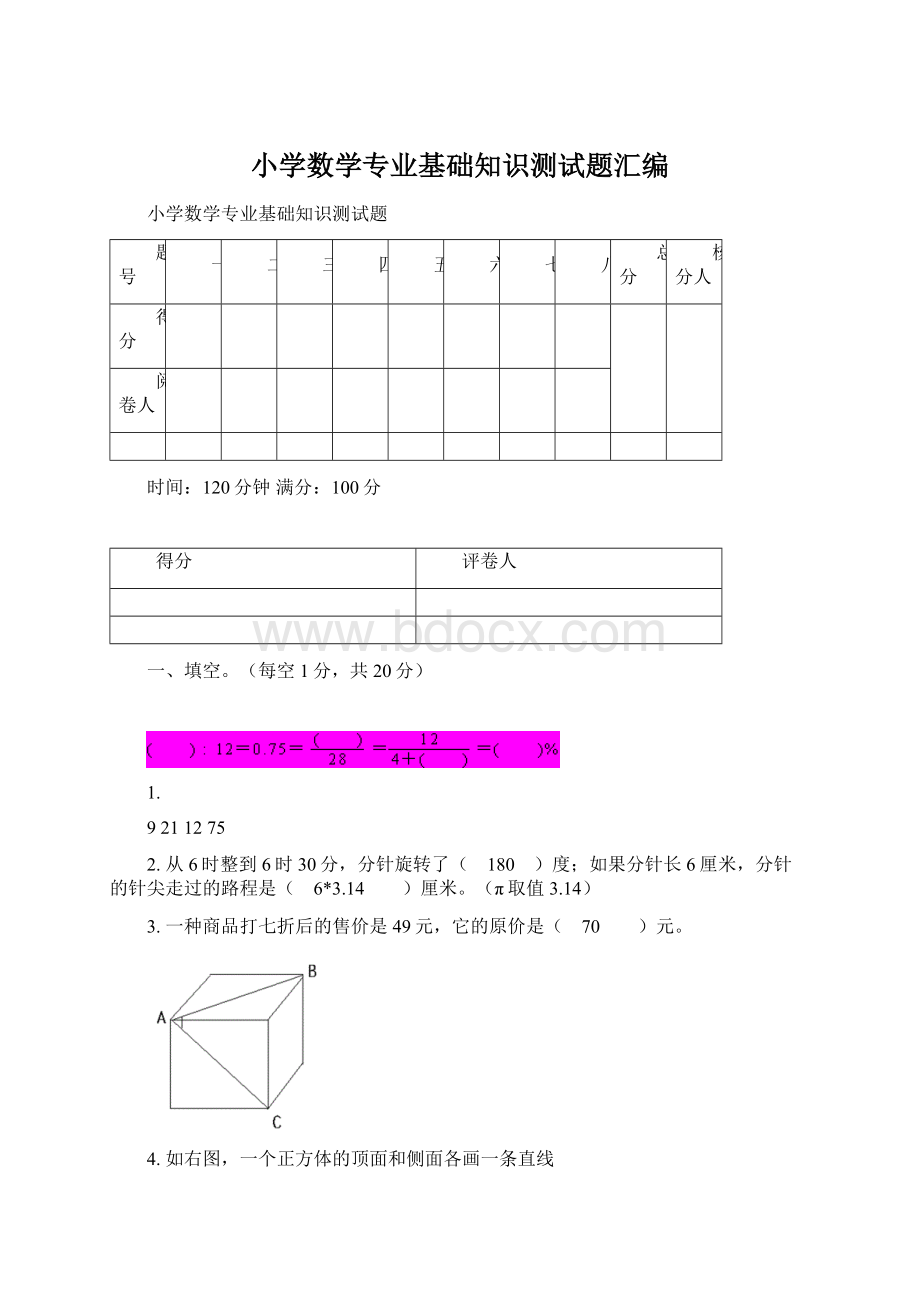 小学数学专业基础知识测试题汇编.docx