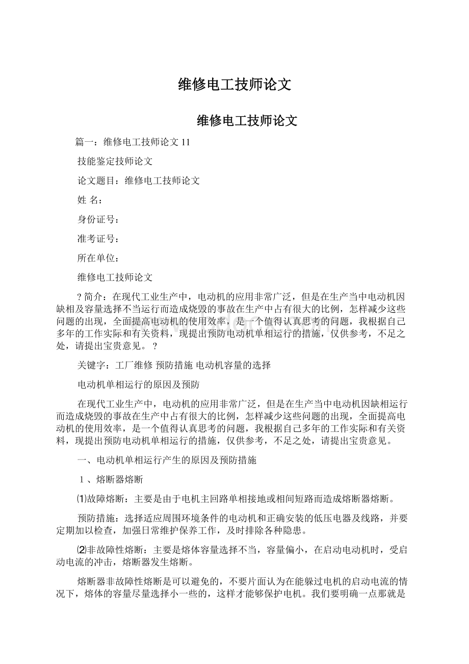 维修电工技师论文.docx_第1页