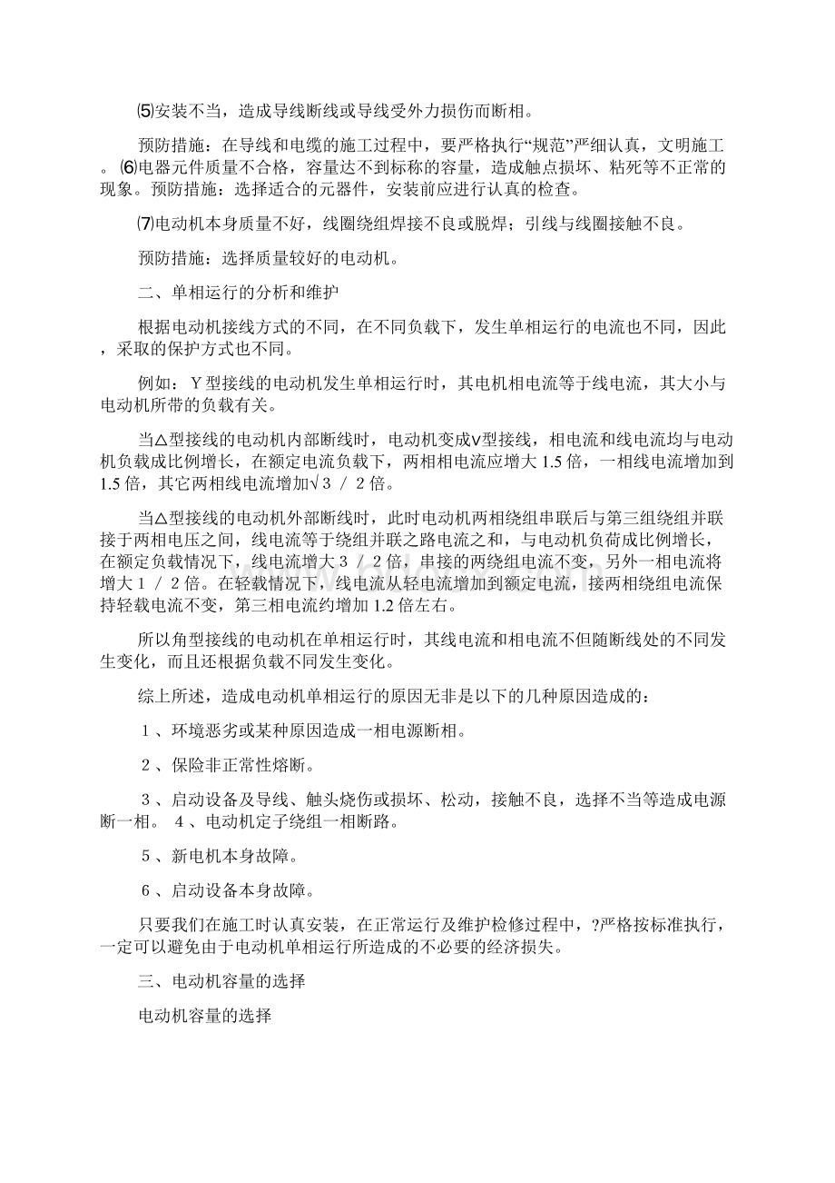 维修电工技师论文.docx_第3页