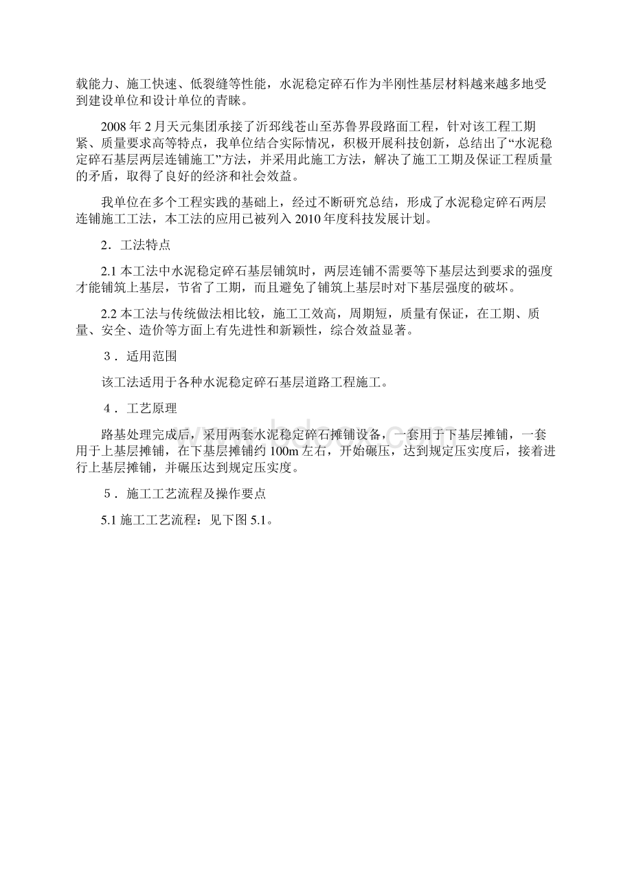 水泥稳定碎石基层两层连铺施工工法文档格式.docx_第2页