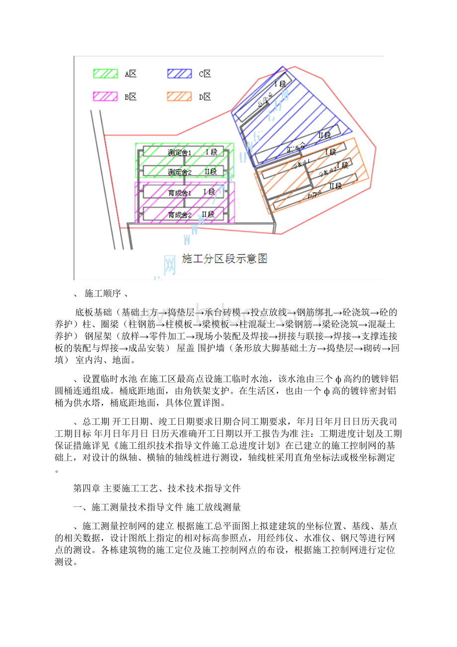 猪舍施工方案建文.docx_第2页