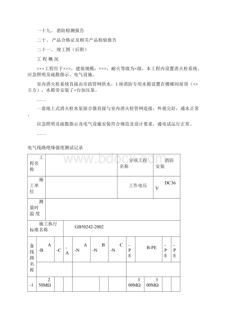 消防竣工资料全套.docx_第2页