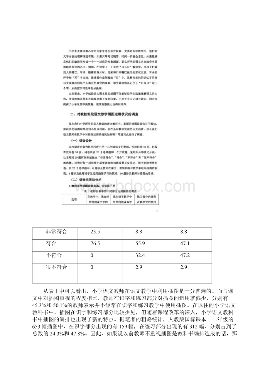 巧用插图让低段语文教学活起来文档格式.docx_第3页