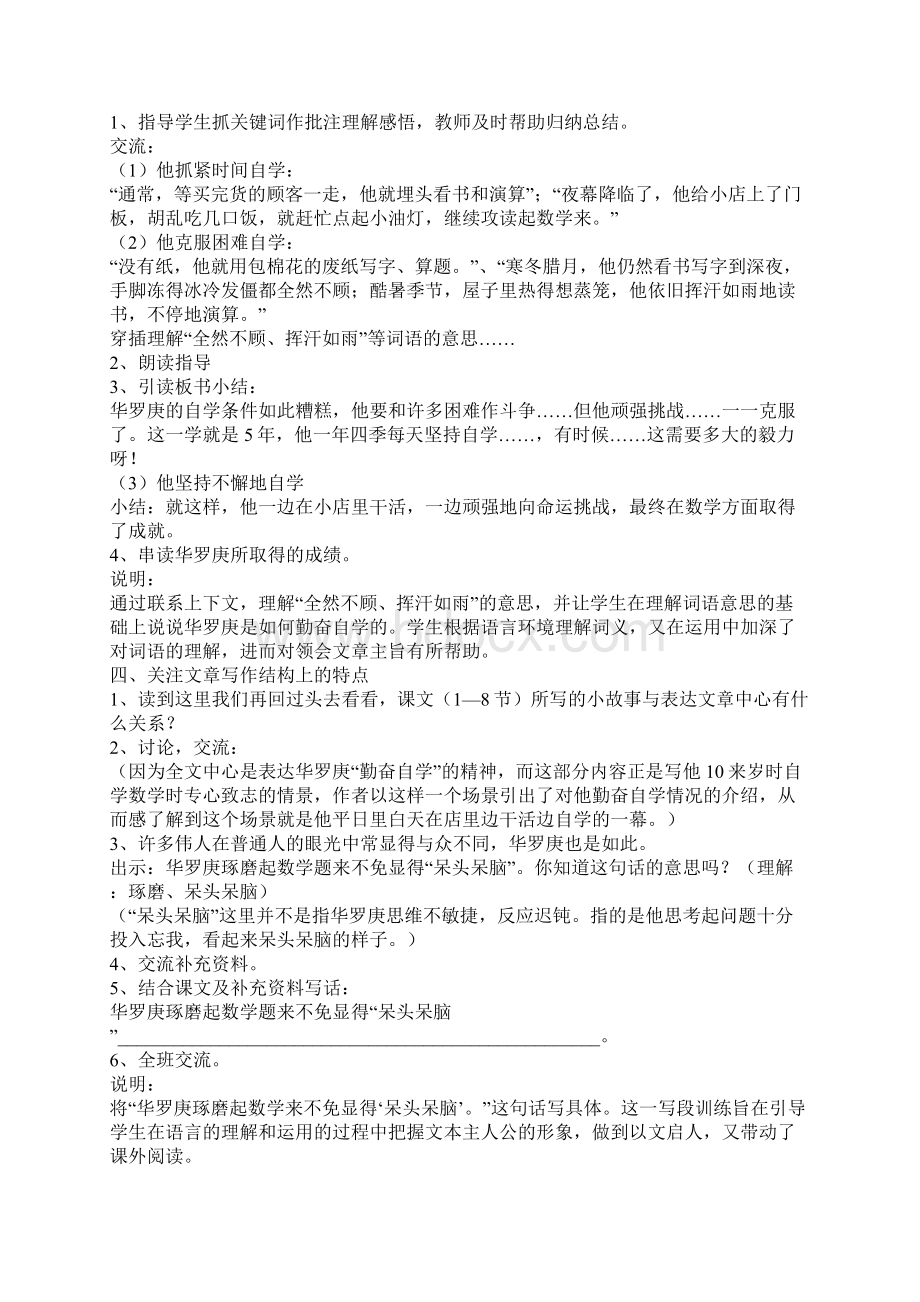 沪教版小学语文五年级下册教案.docx_第3页