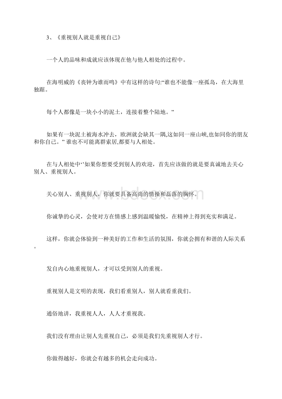 关于热情服务的小故事或寓言Word格式文档下载.docx_第3页