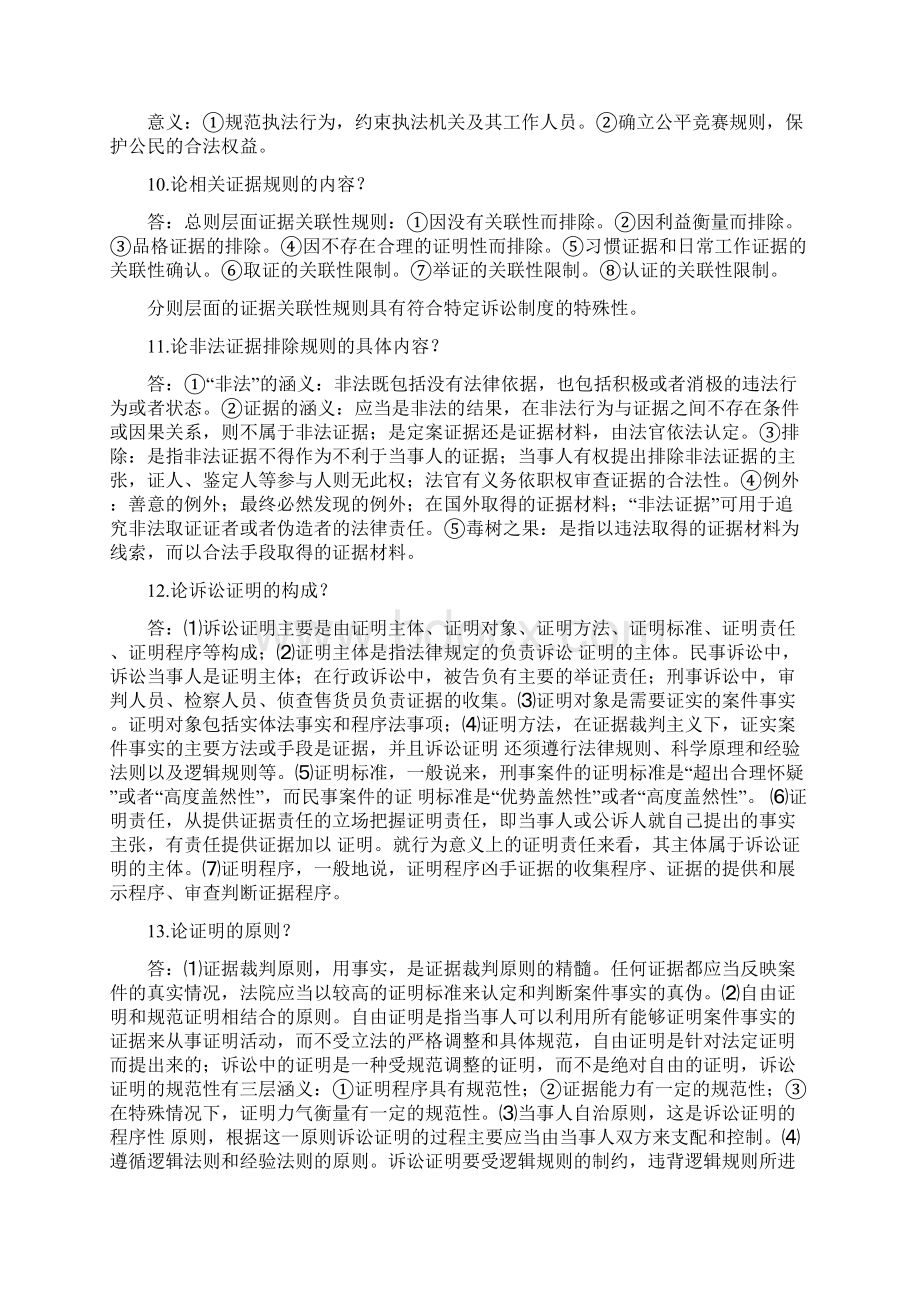 证据法学论述题Word格式文档下载.docx_第3页