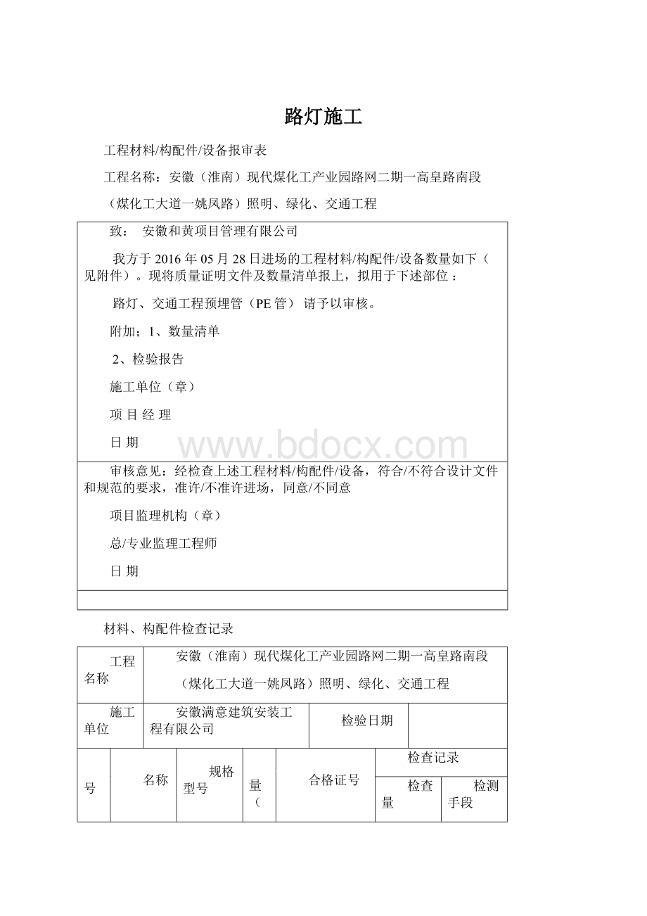 路灯施工Word文件下载.docx_第1页