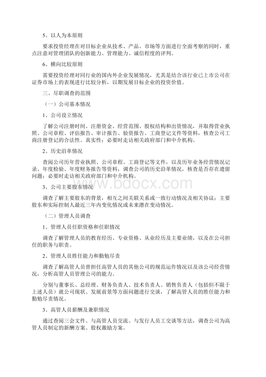 企业尽调Word格式.docx_第2页