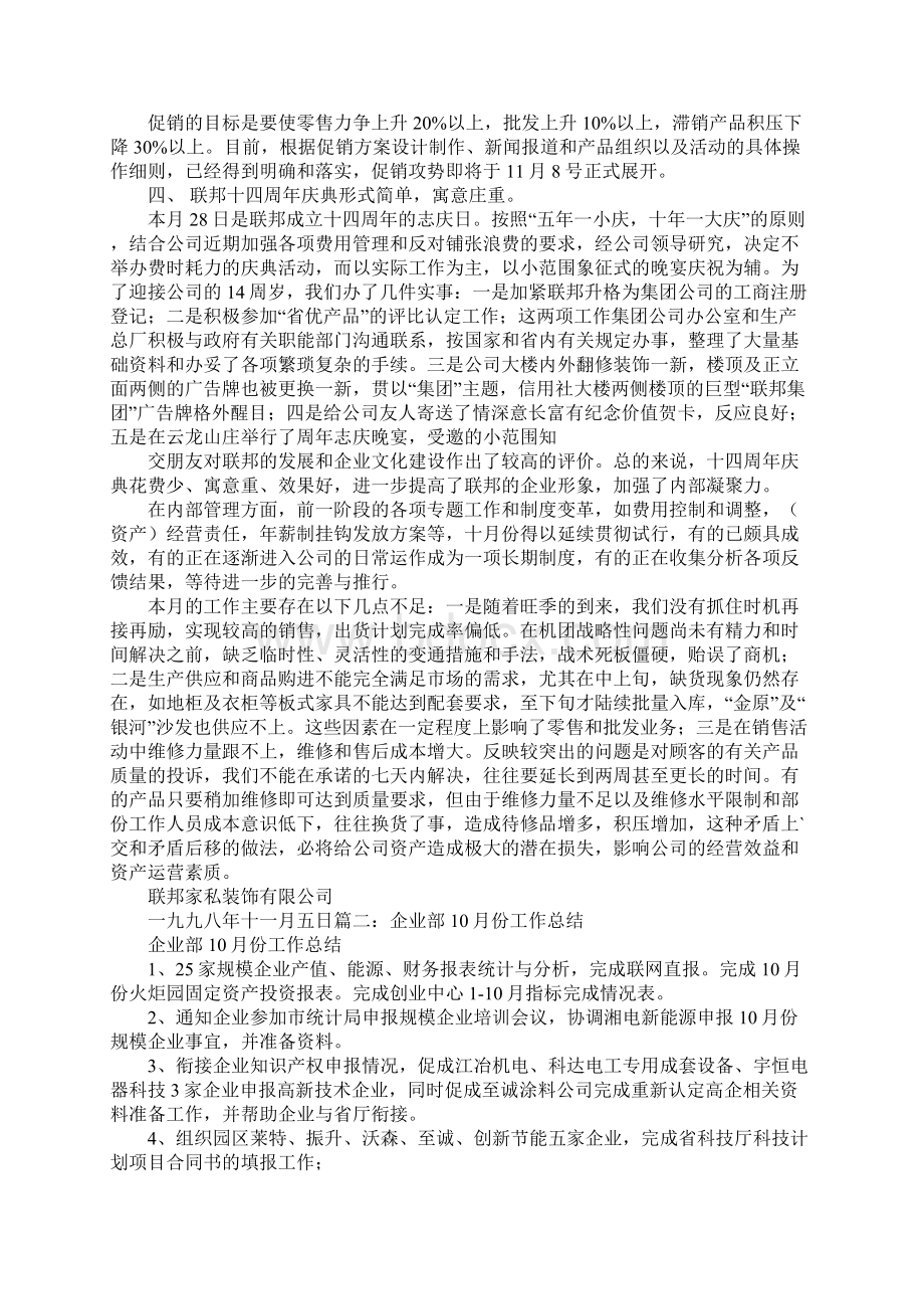 生产企业月度工作总结.docx_第3页