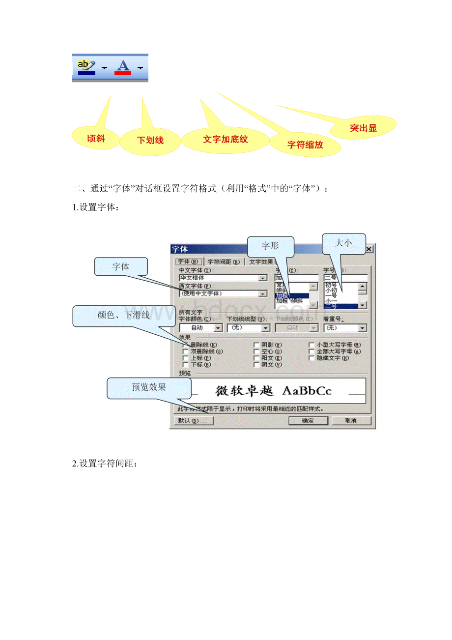 文字格式和段落格式Word格式文档下载.docx_第2页