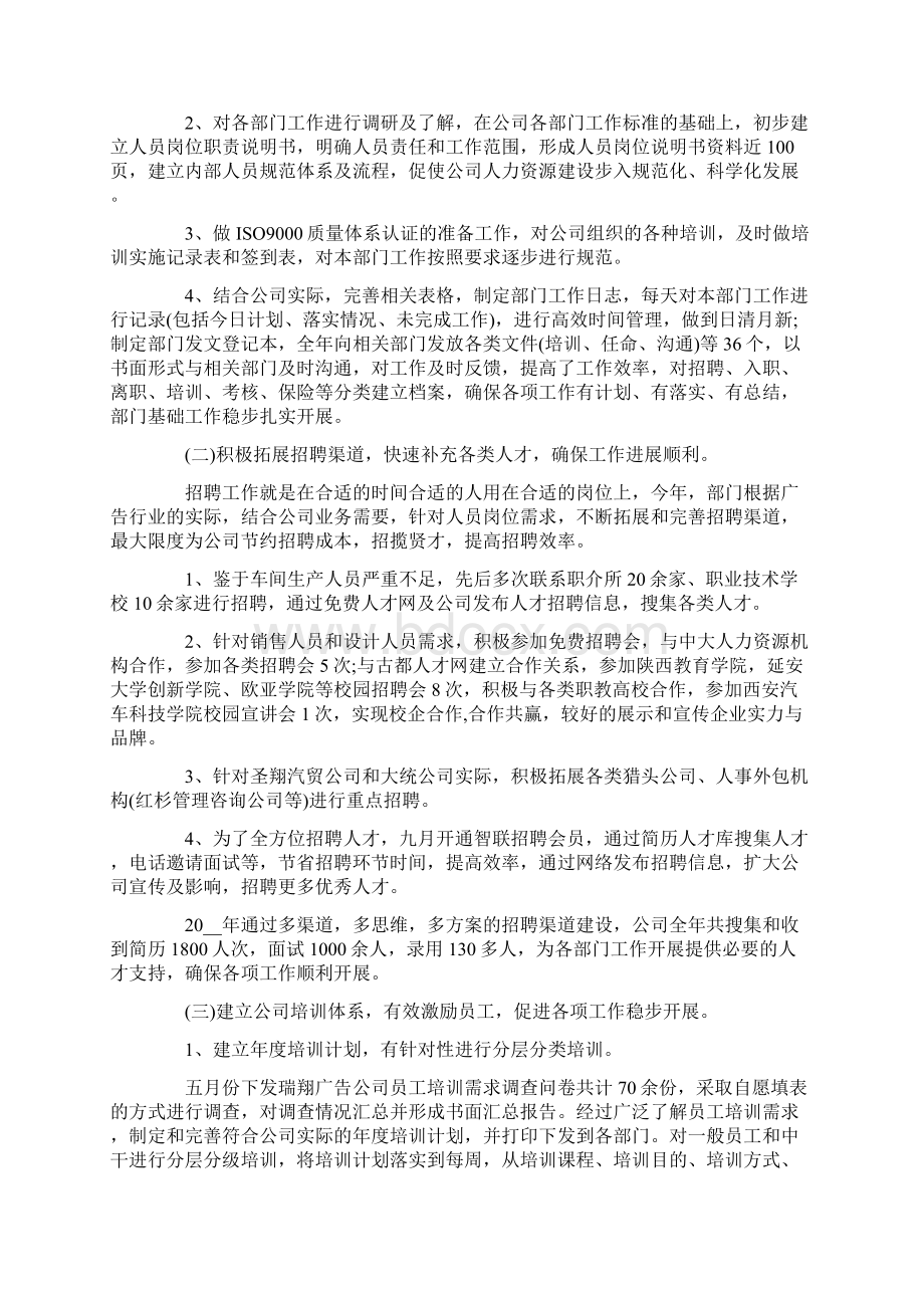 经理述职报告七篇.docx_第2页