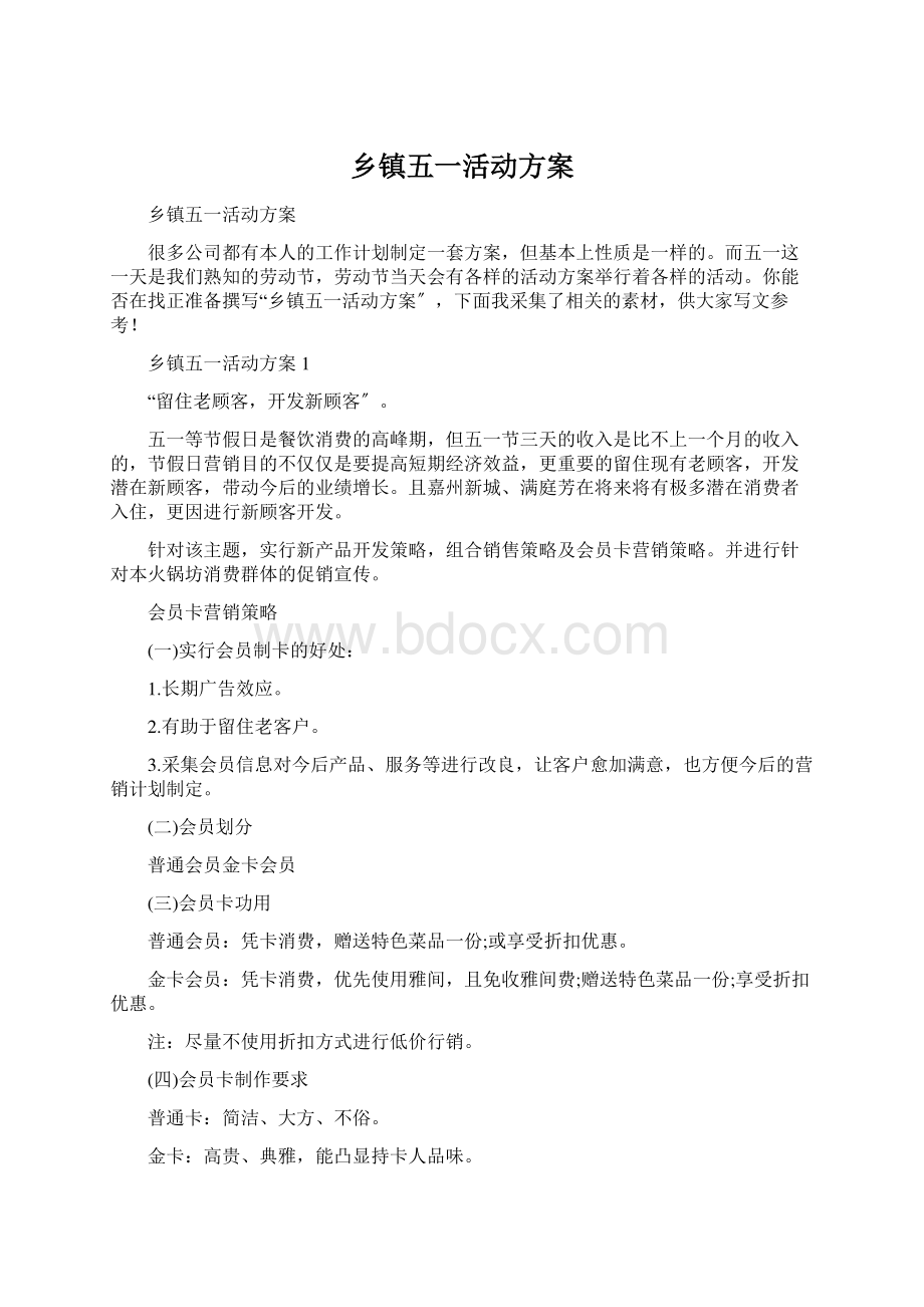 乡镇五一活动方案.docx