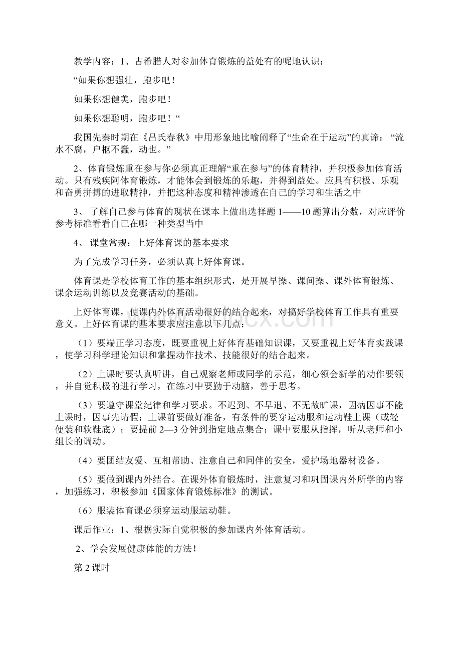 七年级体育全套教案Word文档格式.docx_第3页