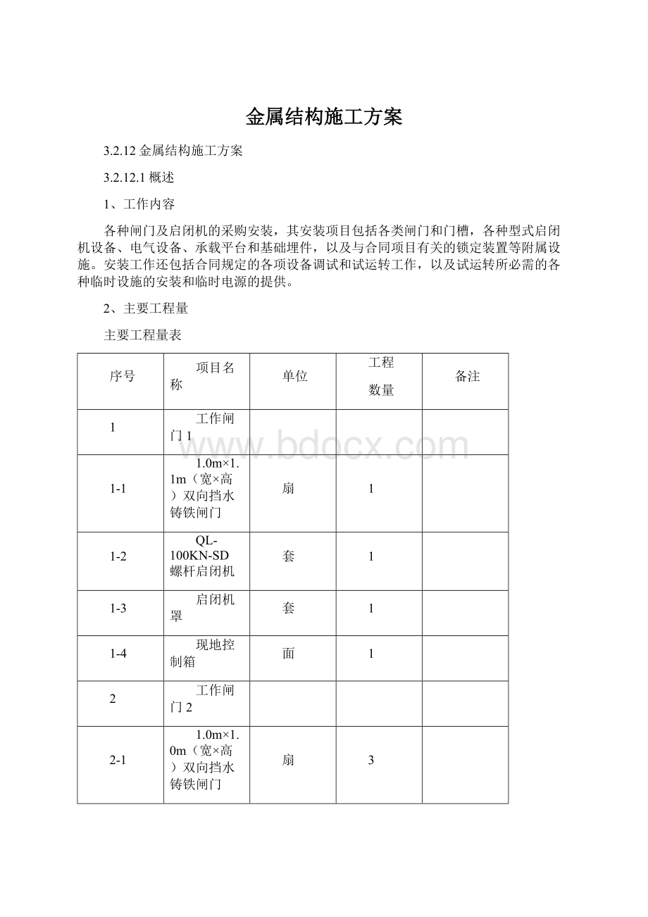 金属结构施工方案.docx_第1页