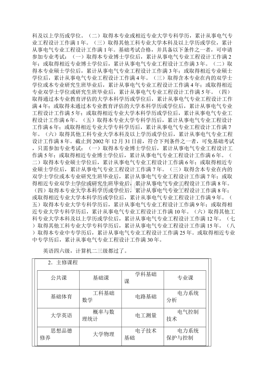 电气工程及其自动化主要学什么课程文档格式.docx_第3页