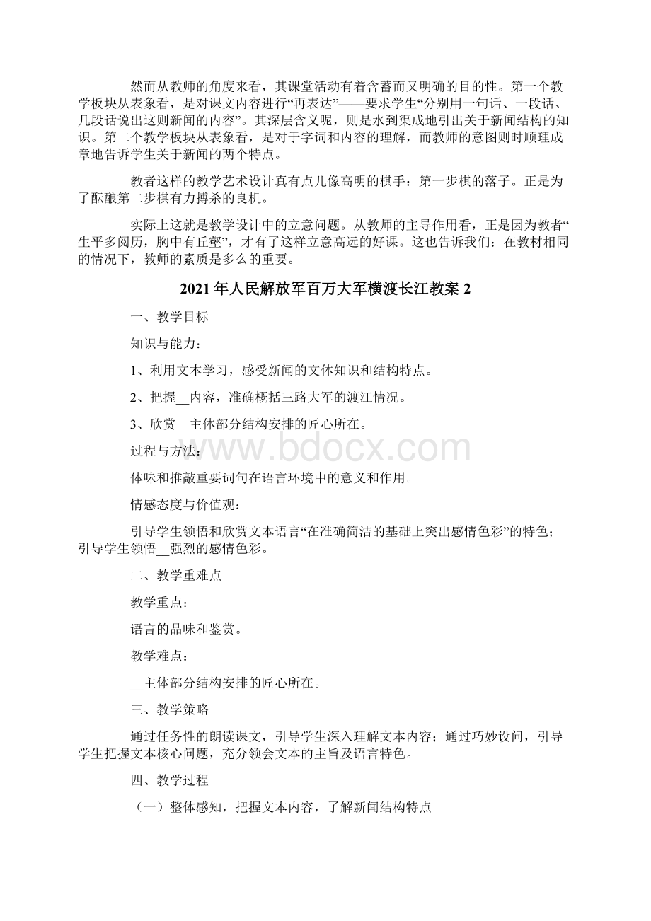 人民解放军百万大军横渡长江教案.docx_第2页