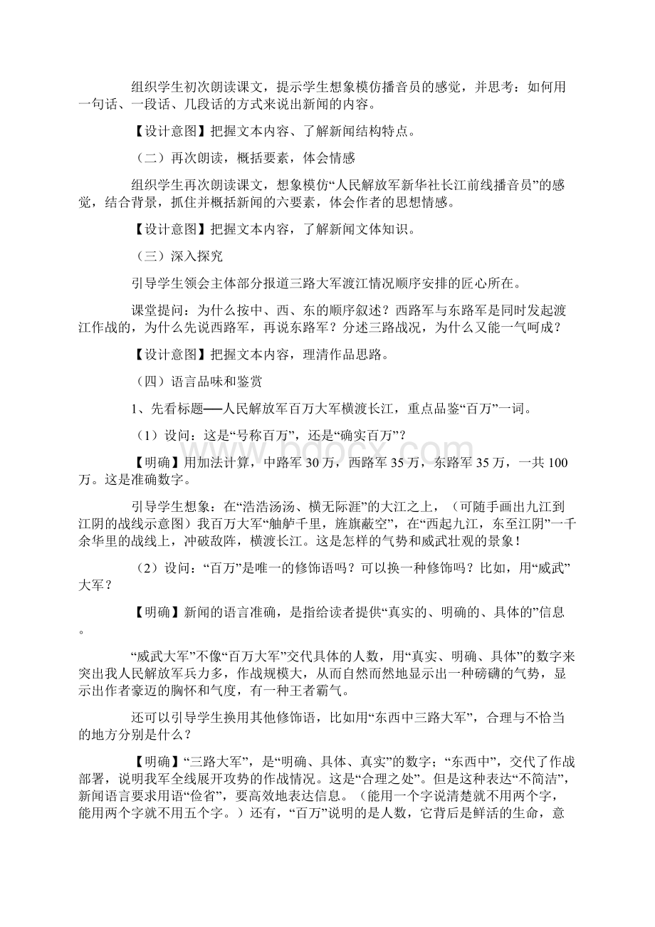 人民解放军百万大军横渡长江教案Word格式.docx_第3页