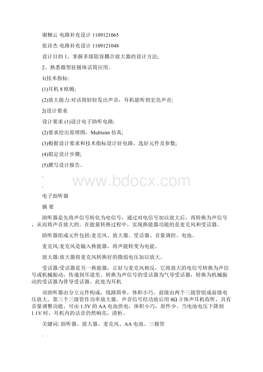 模电课程设计电子助听器.docx_第2页