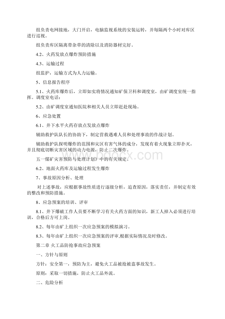 火工品应急预案Word格式.docx_第2页