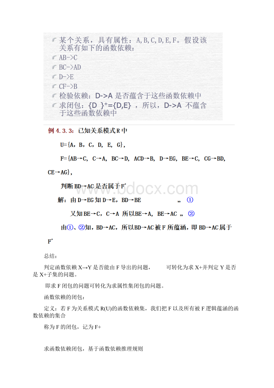 数据库范式理解例题.docx_第3页