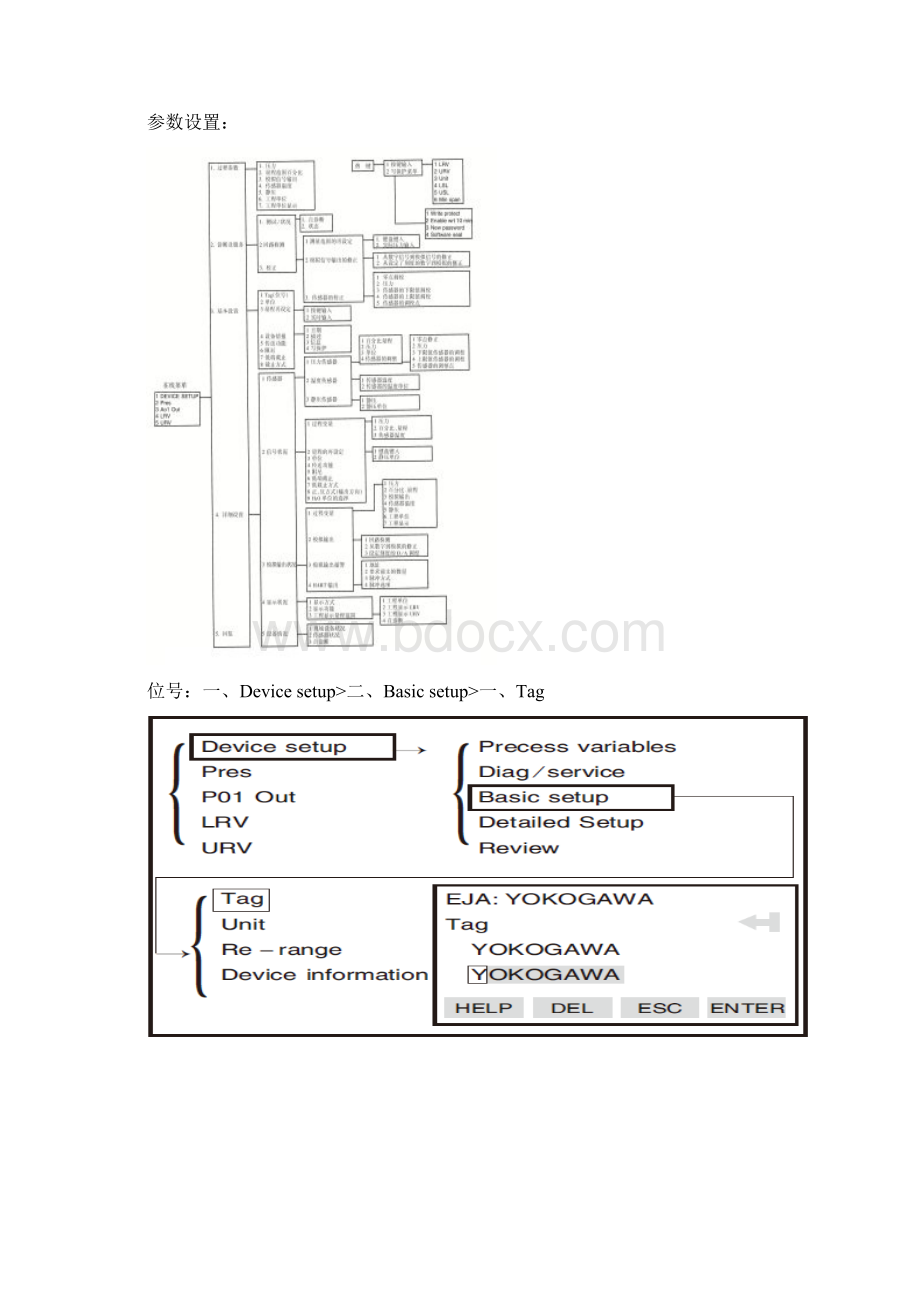 hart475手操器调试EJA变送器步骤Word文档下载推荐.docx_第3页