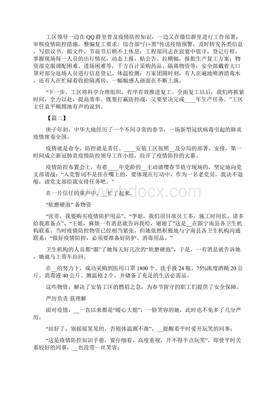 最新抗疫战役纪实故事五篇.docx_第2页