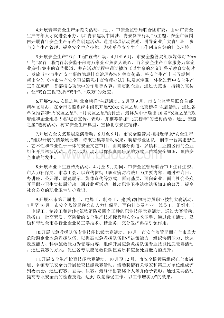 北京市安全生产月活动方案.docx_第3页