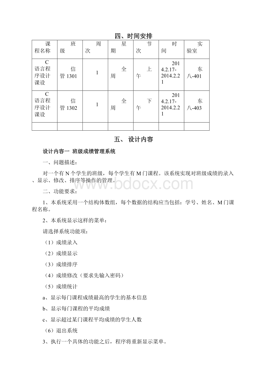 《C语言程序设计》课程设计任务及指导书Word格式文档下载.docx_第2页