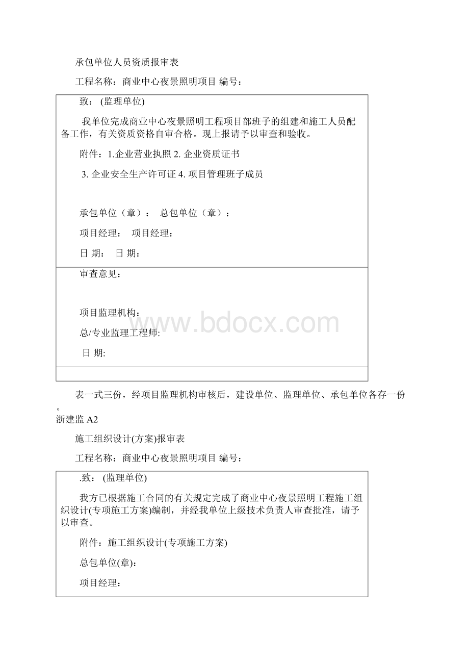 泛光照明整套开工报告及竣工竣工资料表格范本.docx_第3页