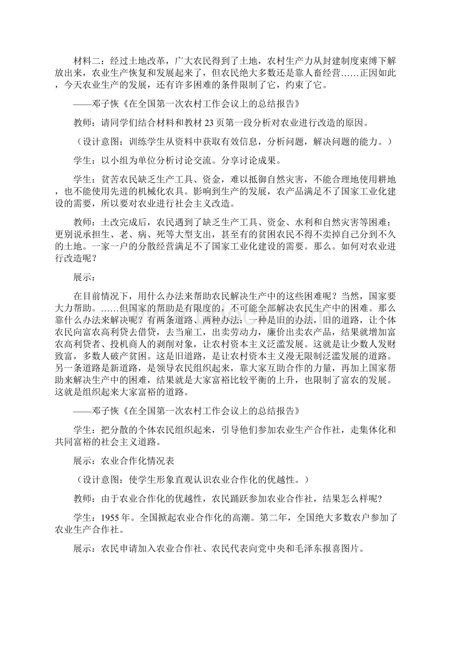 初中历史三大改造教学设计学情分析教材分析课后反思.docx_第3页