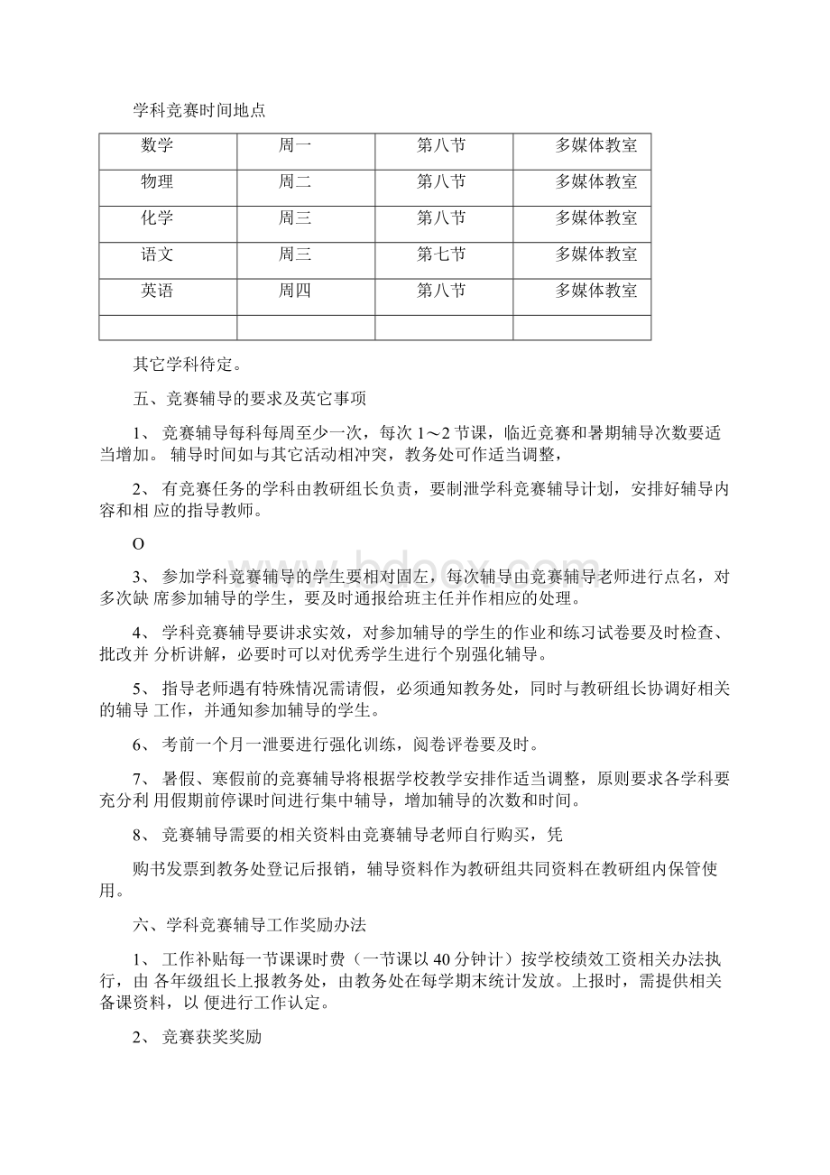 学科知识竞赛活动方案Word文件下载.docx_第2页