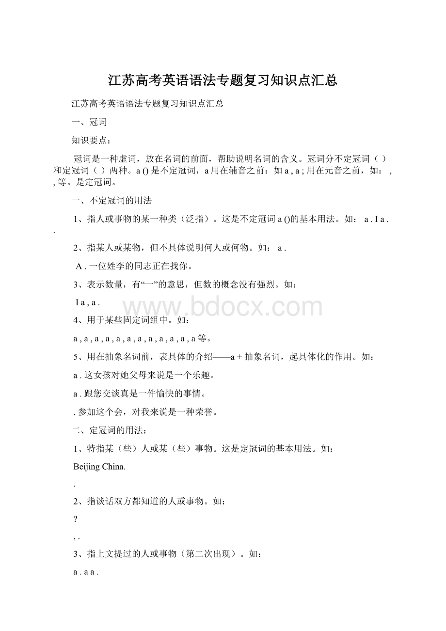 江苏高考英语语法专题复习知识点汇总Word格式文档下载.docx