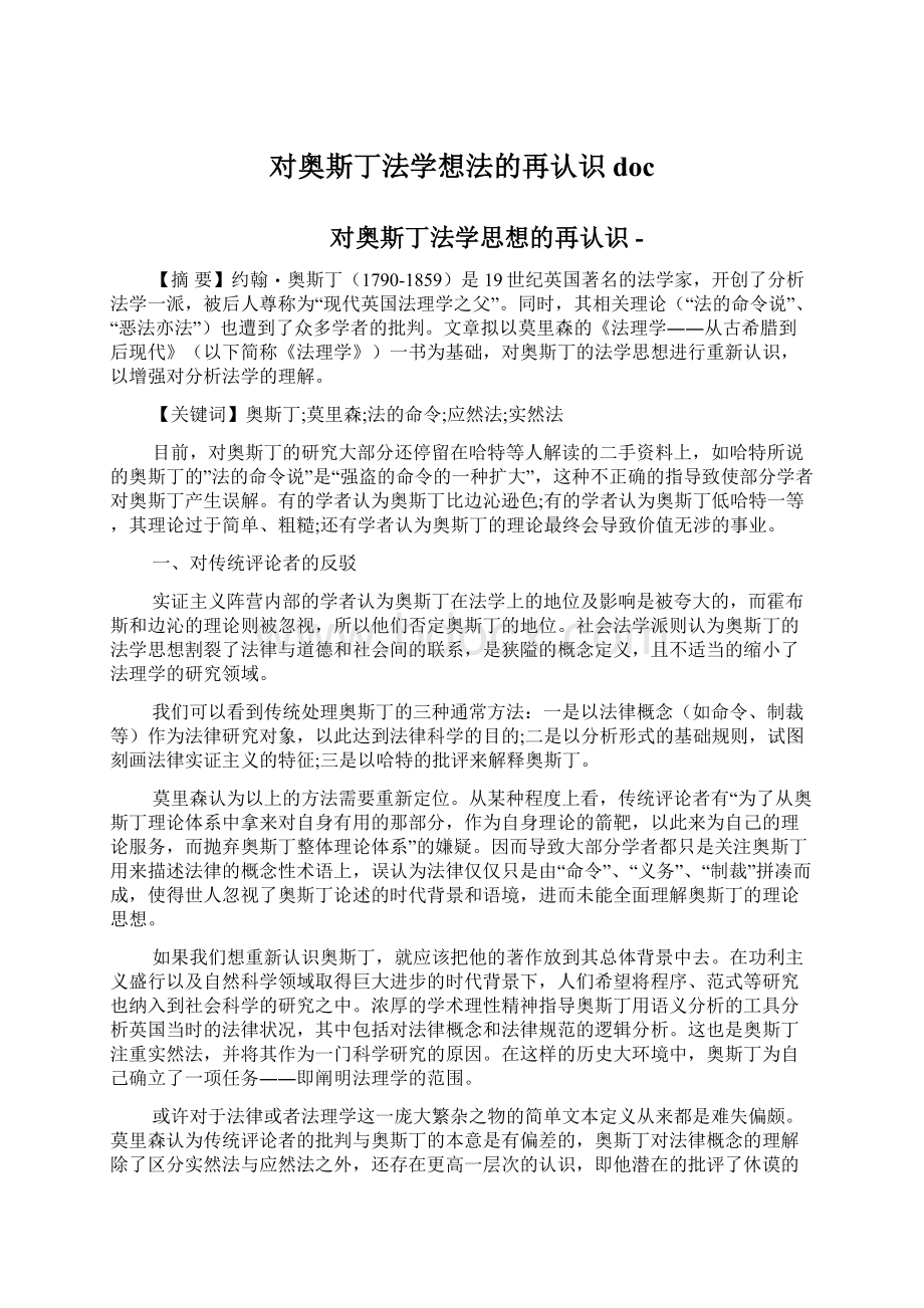 对奥斯丁法学想法的再认识doc.docx_第1页