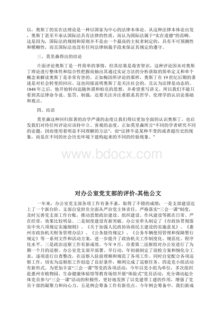 对奥斯丁法学想法的再认识doc.docx_第3页