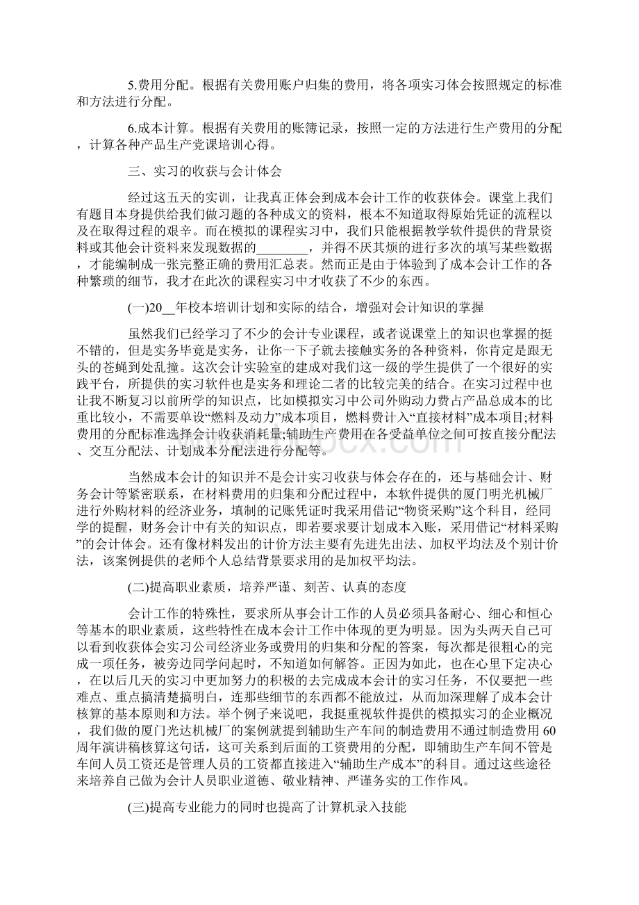 财务实习报告模板五篇精选模板Word下载.docx_第3页