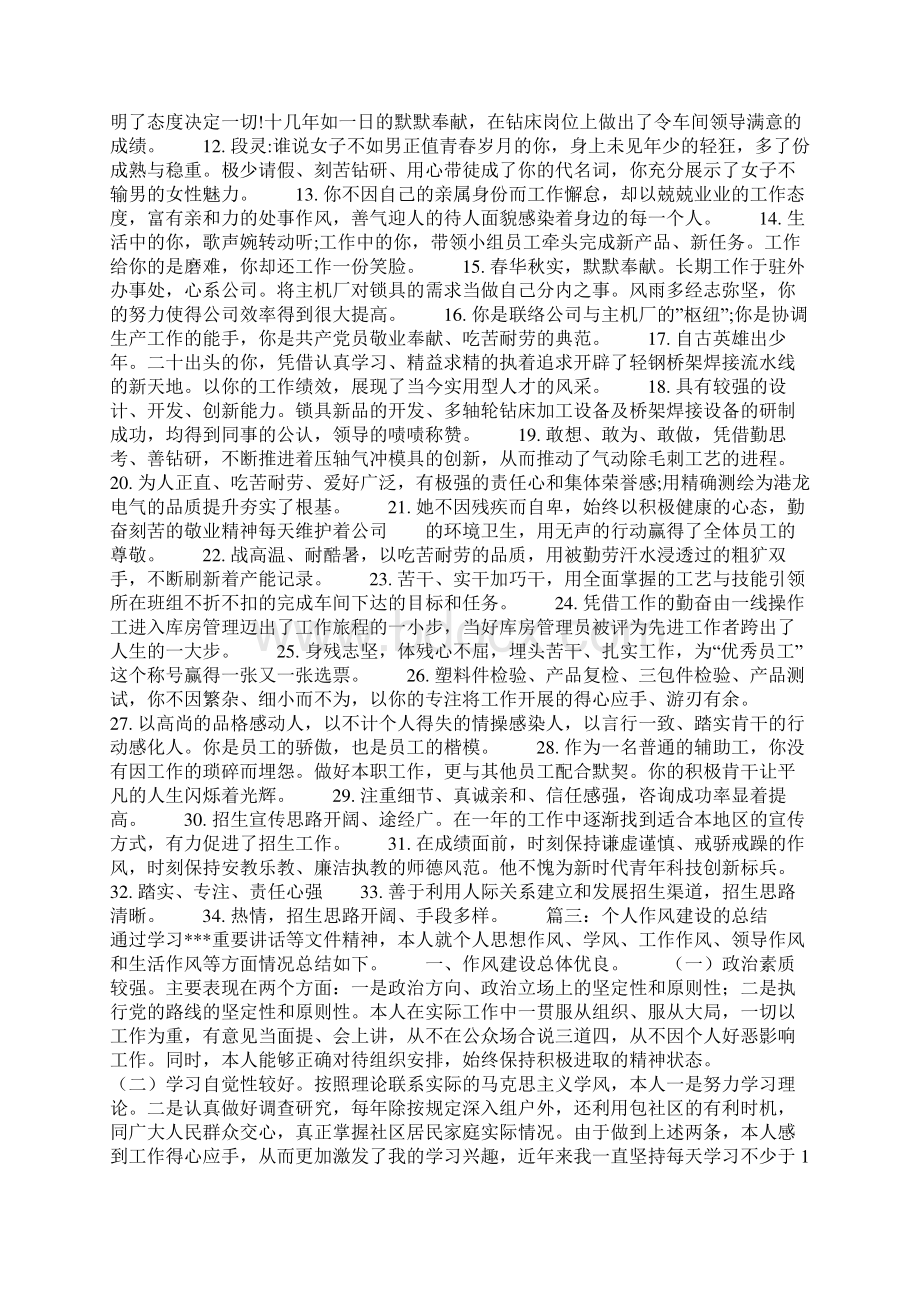 党员生活作风方面总结Word格式文档下载.docx_第3页