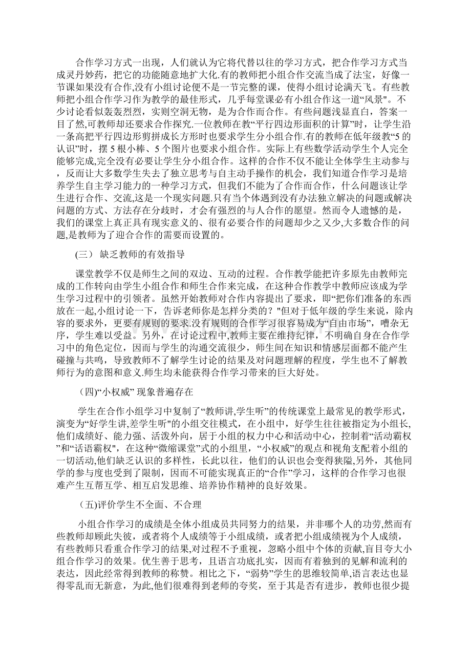 合作学习存在的问题及解决对策.docx_第2页