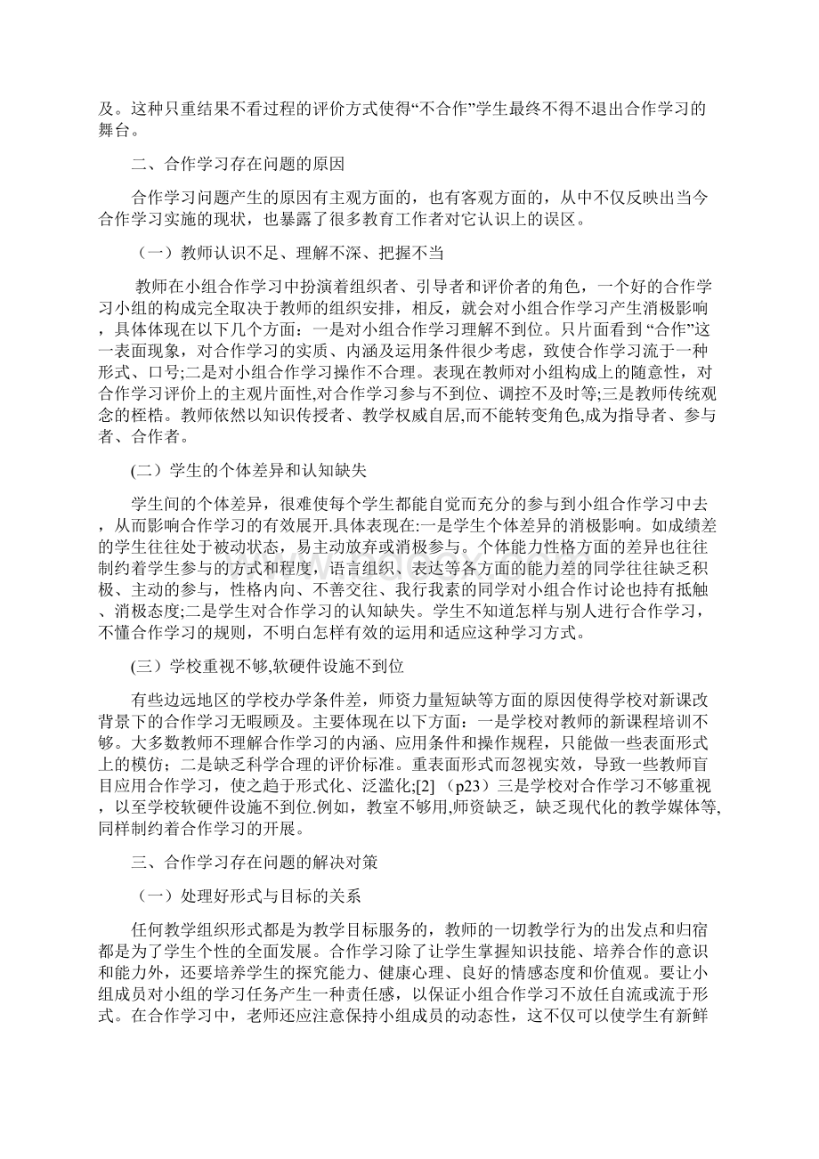 合作学习存在的问题及解决对策.docx_第3页