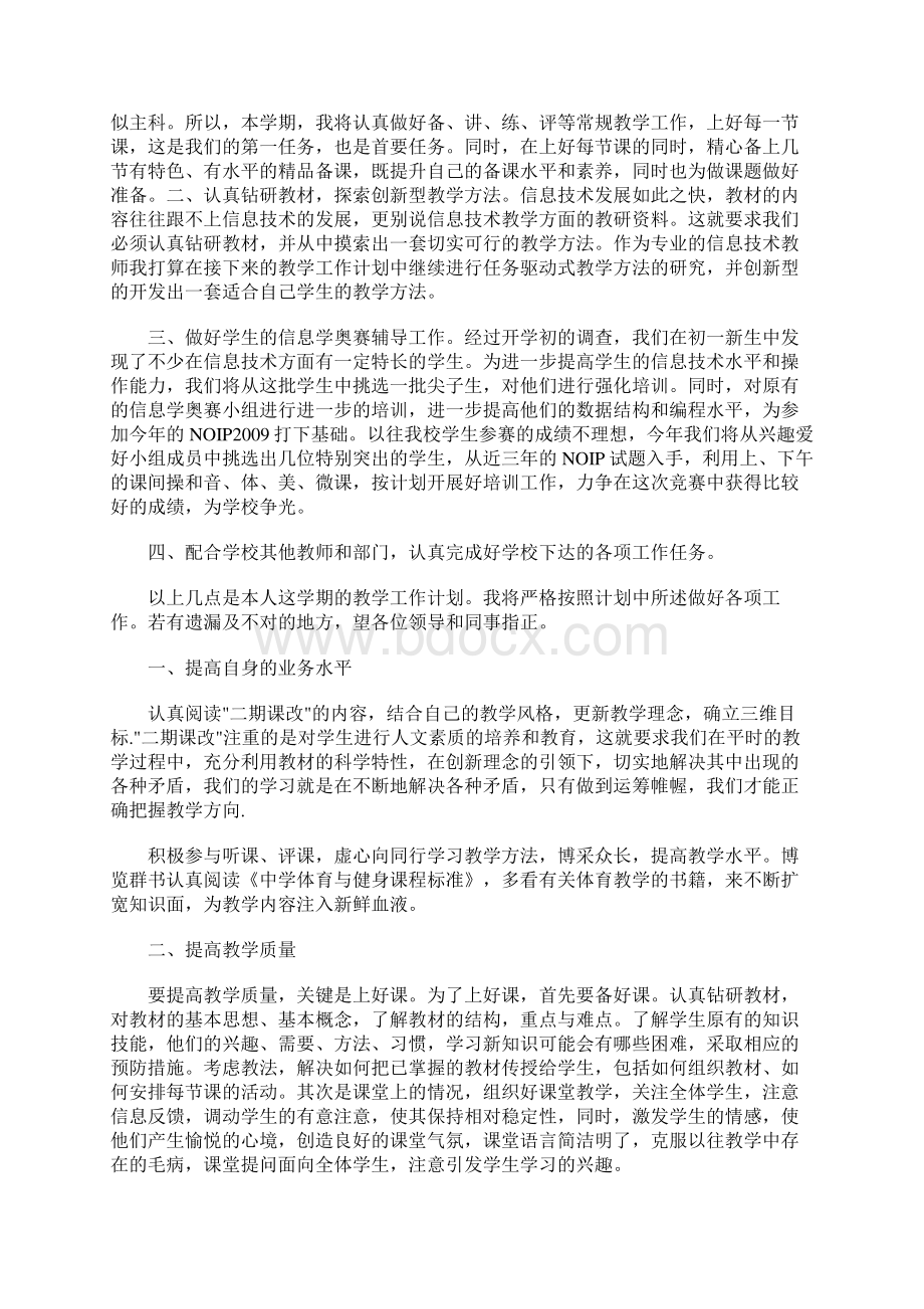 工作计划书格式.docx_第2页