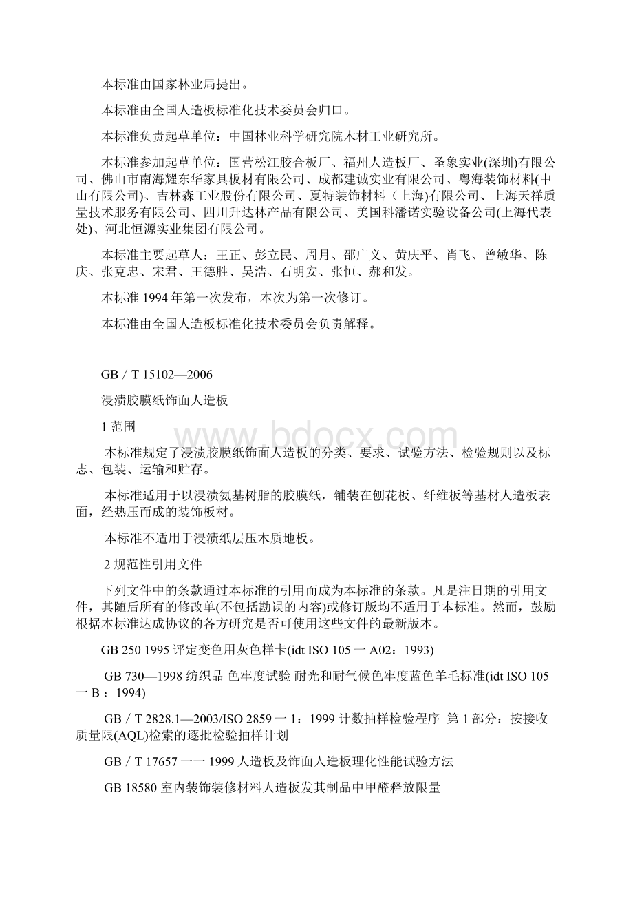 GBT15102浸渍胶膜纸饰面人造板Word格式文档下载.docx_第2页