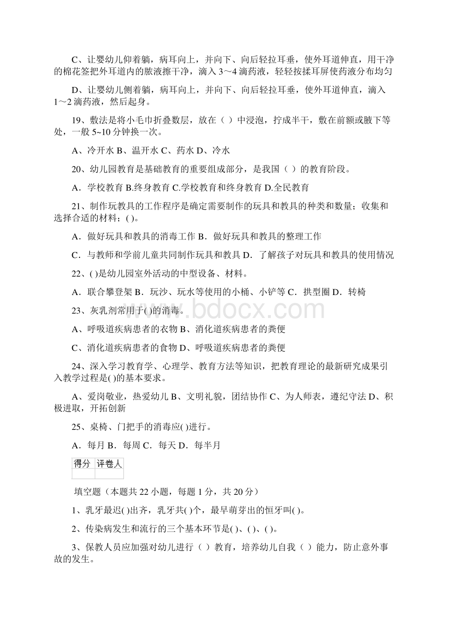 幼儿园保育员上学期考试试题A卷 附答案文档格式.docx_第3页