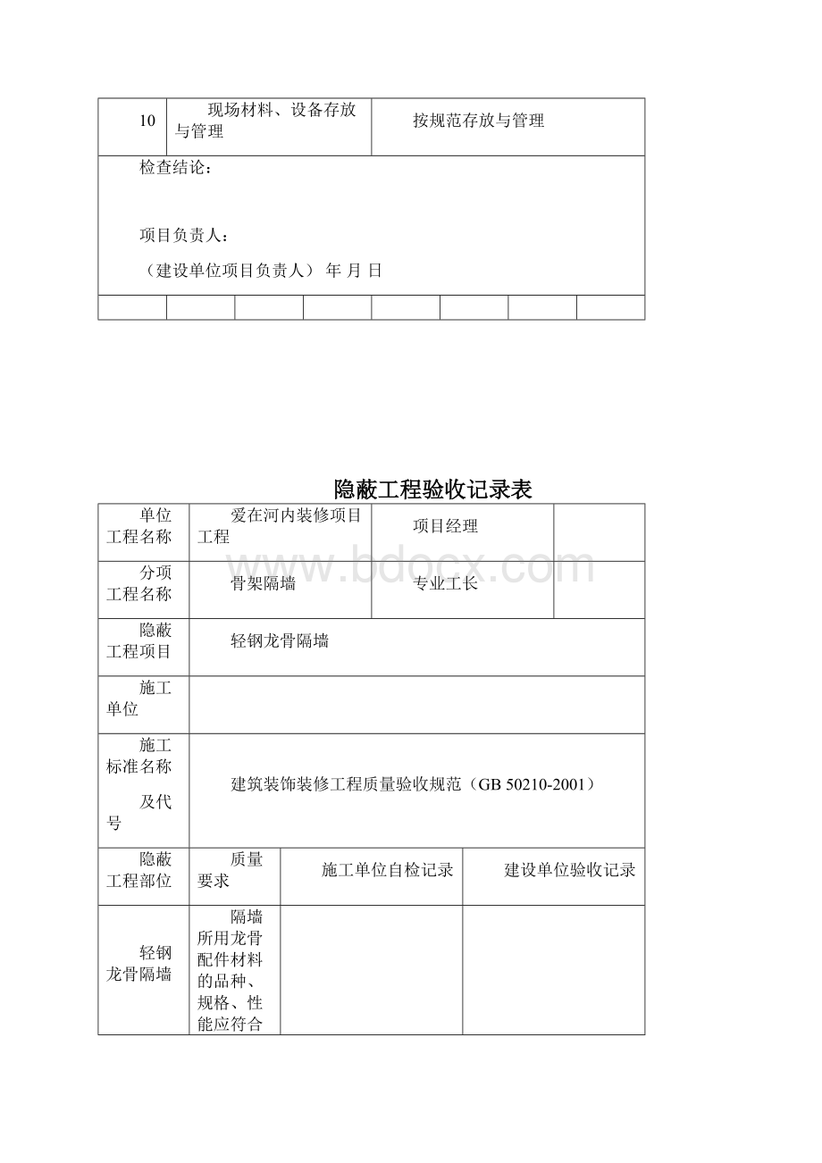 装饰装修工程项目验收单Word格式.docx_第2页