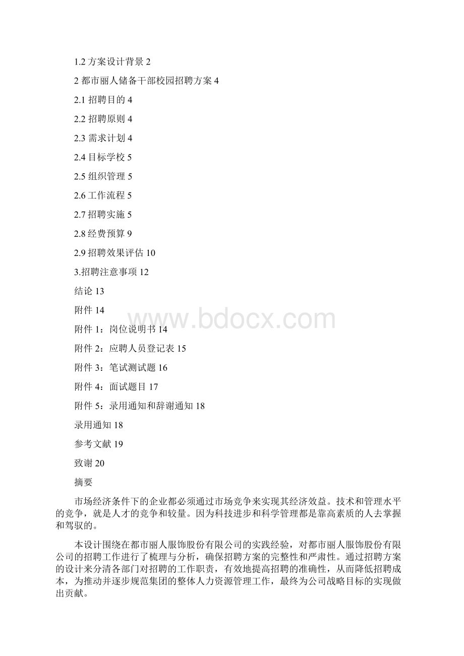 人力资源管理专业毕业设计Word格式文档下载.docx_第2页