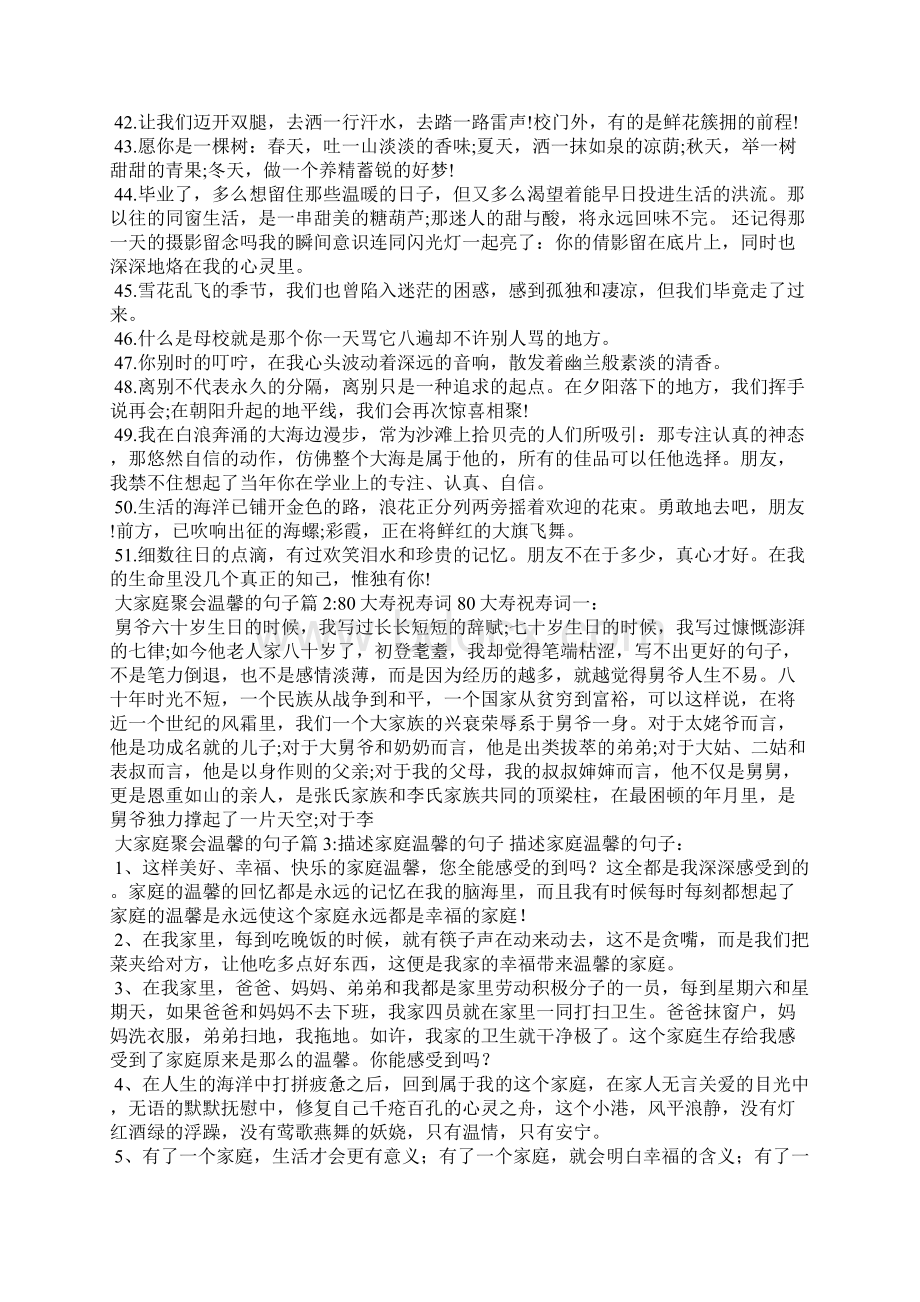 过年大家庭聚会邀请函大家庭聚会温馨的句子.docx_第3页