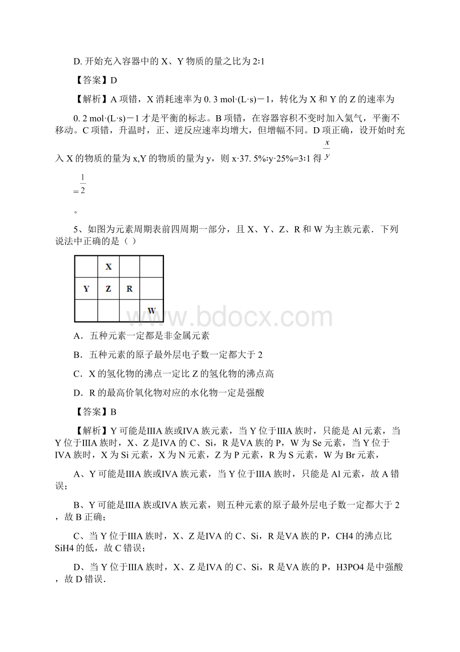 河南省罗山高中届高三化学二轮复习考点综合训练化学资源开发利用docWord文件下载.docx_第2页