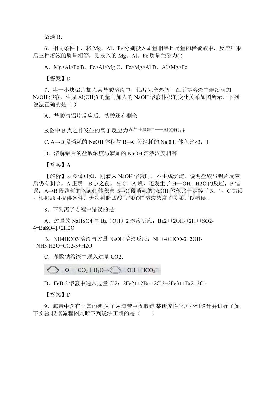 河南省罗山高中届高三化学二轮复习考点综合训练化学资源开发利用docWord文件下载.docx_第3页