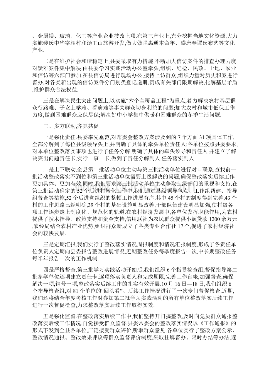 个人整改落实情况汇报范文.docx_第2页