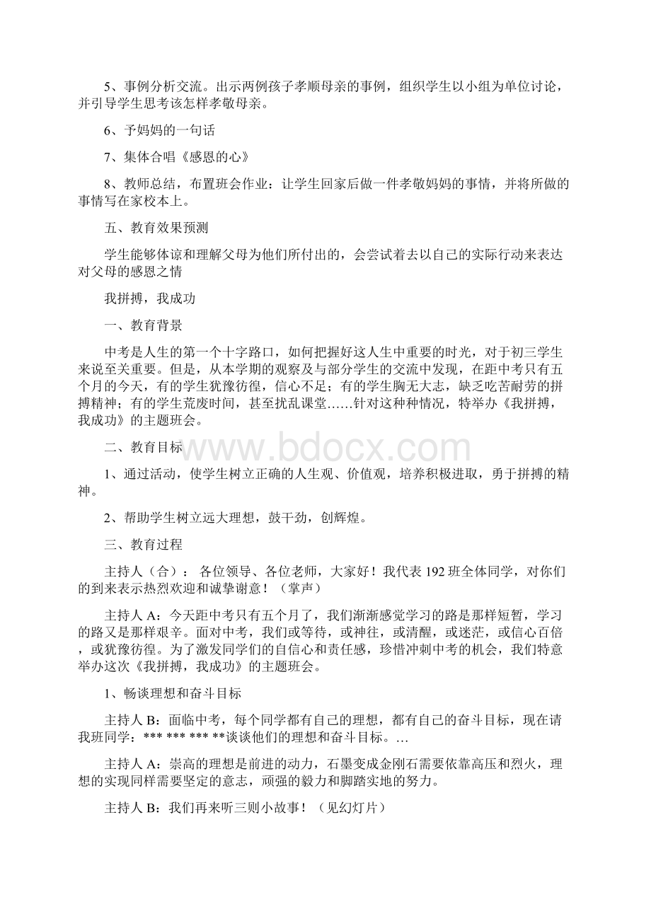 主题班会竞赛之合集Word文档下载推荐.docx_第2页