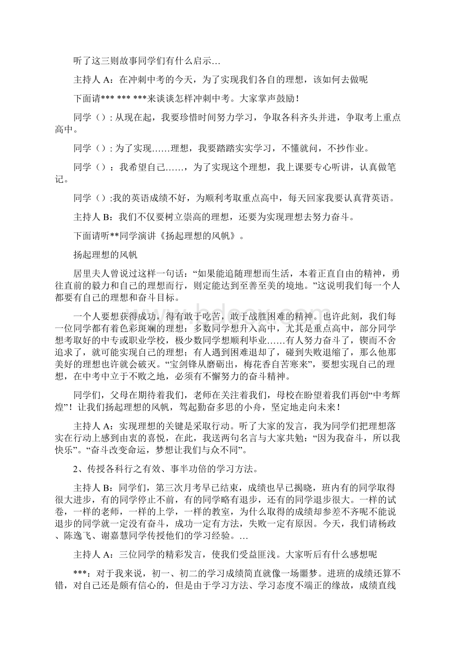 主题班会竞赛之合集Word文档下载推荐.docx_第3页