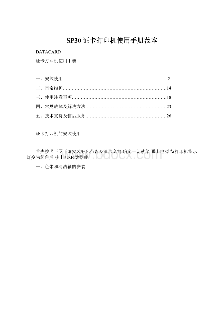 SP30证卡打印机使用手册范本.docx